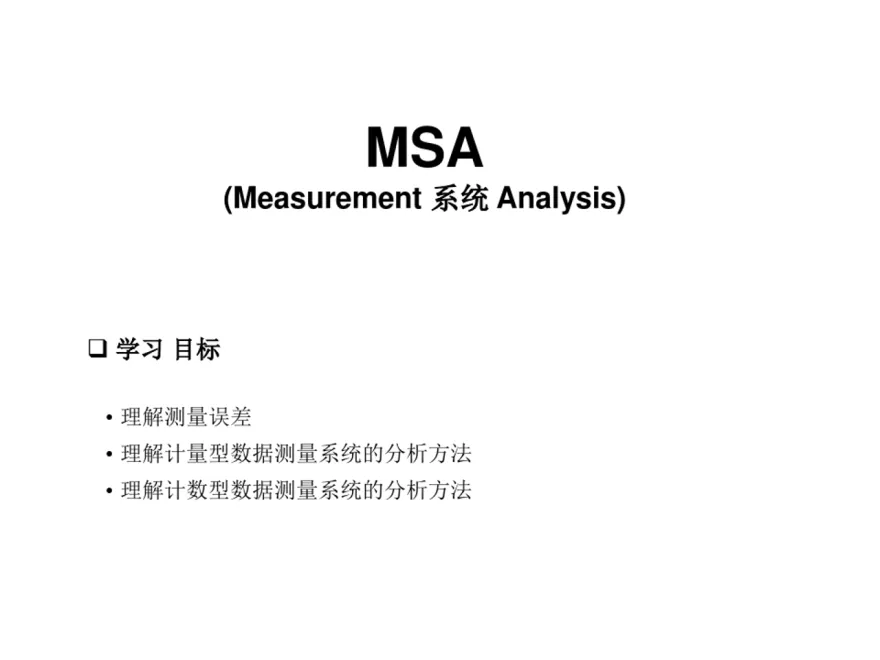 MSA(比较详细) 第1部分